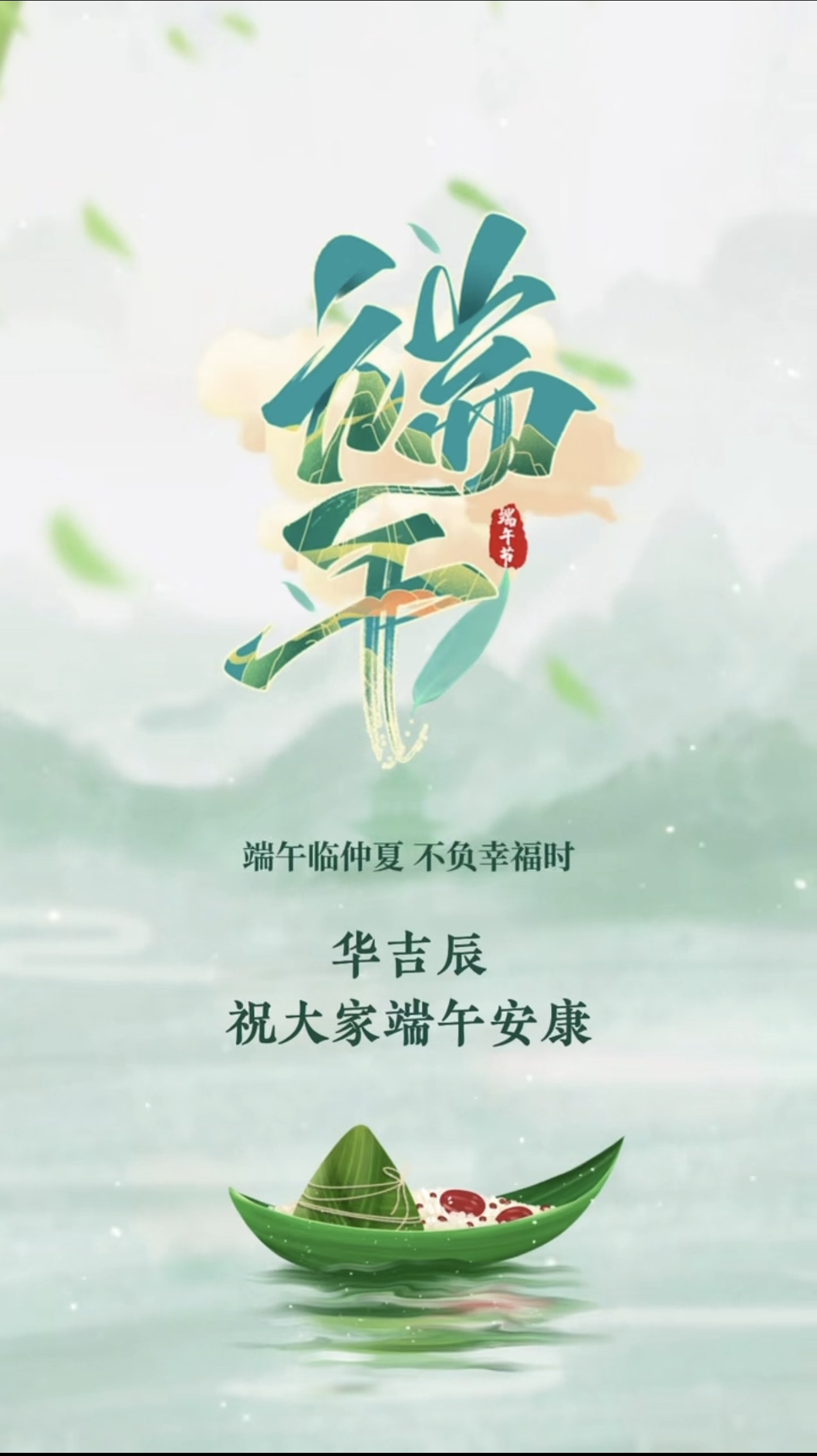五月五，粽飘香，愿岁月清欢，欢喜安康